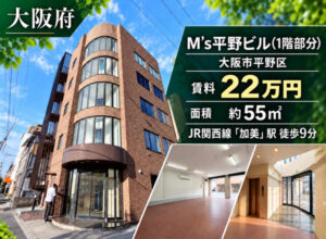 平野区の福祉事業可物件