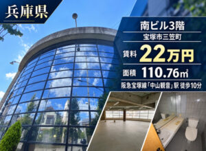 宝塚市三笠町の福祉事業可物件