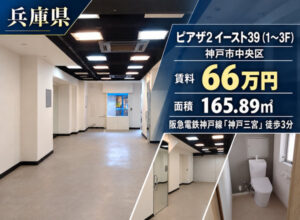 神戸市中央区の福祉事業可物件