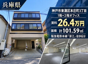 神戸市東灘区の福祉事業可物件