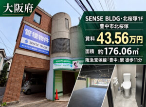 豊中市の福祉事業可物件（掲載終了）