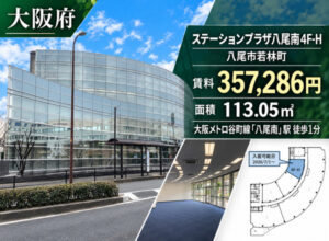 ステーションプラザ八尾南4F-H（福祉事業可物件）掲載終了