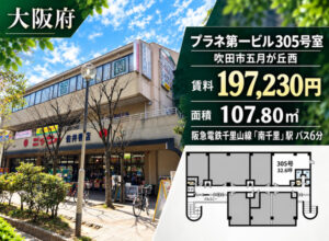 吹田市五月が丘西の福祉事業可物件（3階）