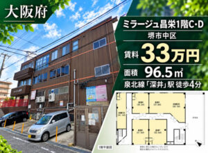 堺市中区の福祉事業可物件
