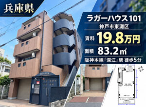 神戸市東灘区の福祉事業可物件