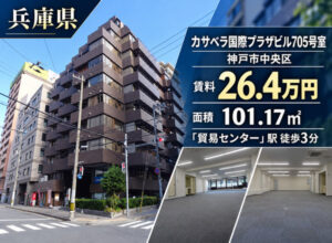 神戸市中央区の福祉事業可物件