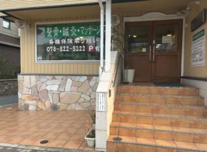 神戸東灘区の福祉事業可物件