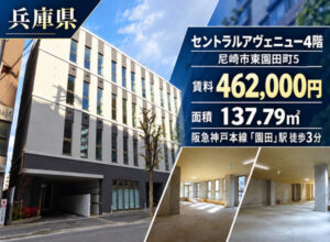 尼崎市セントラルアヴェニュー4Fの福祉事業可物件