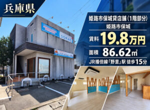 兵庫姫路市保城の福祉事業可物件（掲載終了）