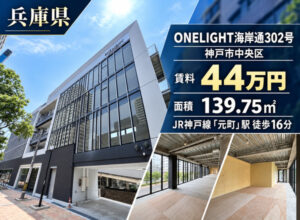 神戸中央区海岸通り店舗（福祉事業可物件）