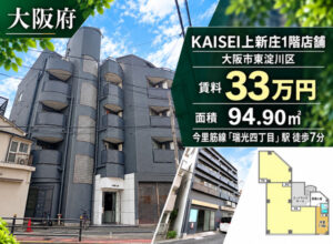 東淀川区上新庄の福祉事業可物件