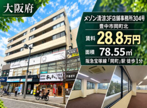 豊中市岡町の福祉事業可物件