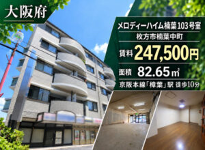 枚方市楠葉中町の福祉事業可物件