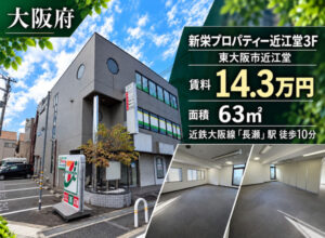 東大阪市近江堂の福祉事業可物件