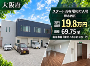 堺市西区の福祉事業可物件（募集終了）