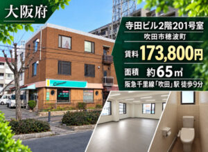 吹田市の福祉事業可物件（掲載終了）