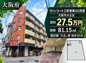 大阪市大正区の福祉事業可物件